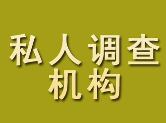 于都私人调查机构